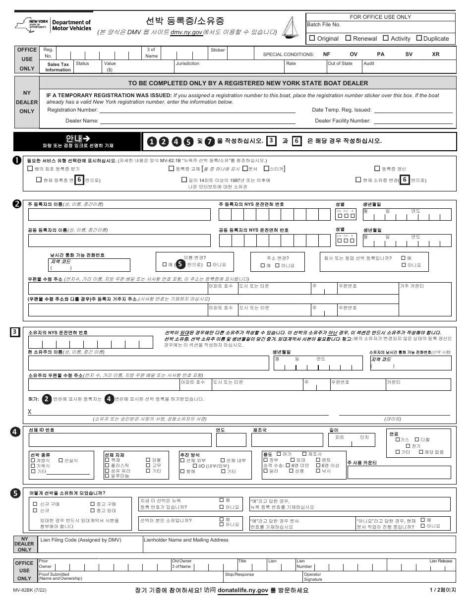 Form MV 82BK Download Fillable PDF Or Fill Online Boat Registration Title Application New York English Korean 2019 2026 Templateroller